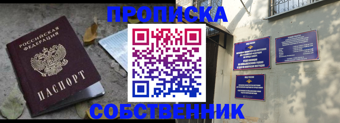 купить прописку в Вологодской области