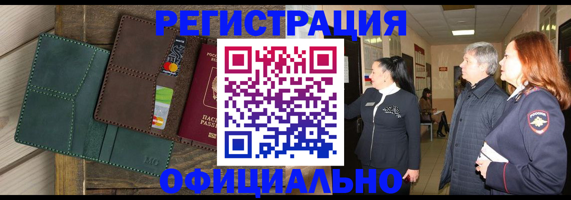 прописка штамп в Вологодской области